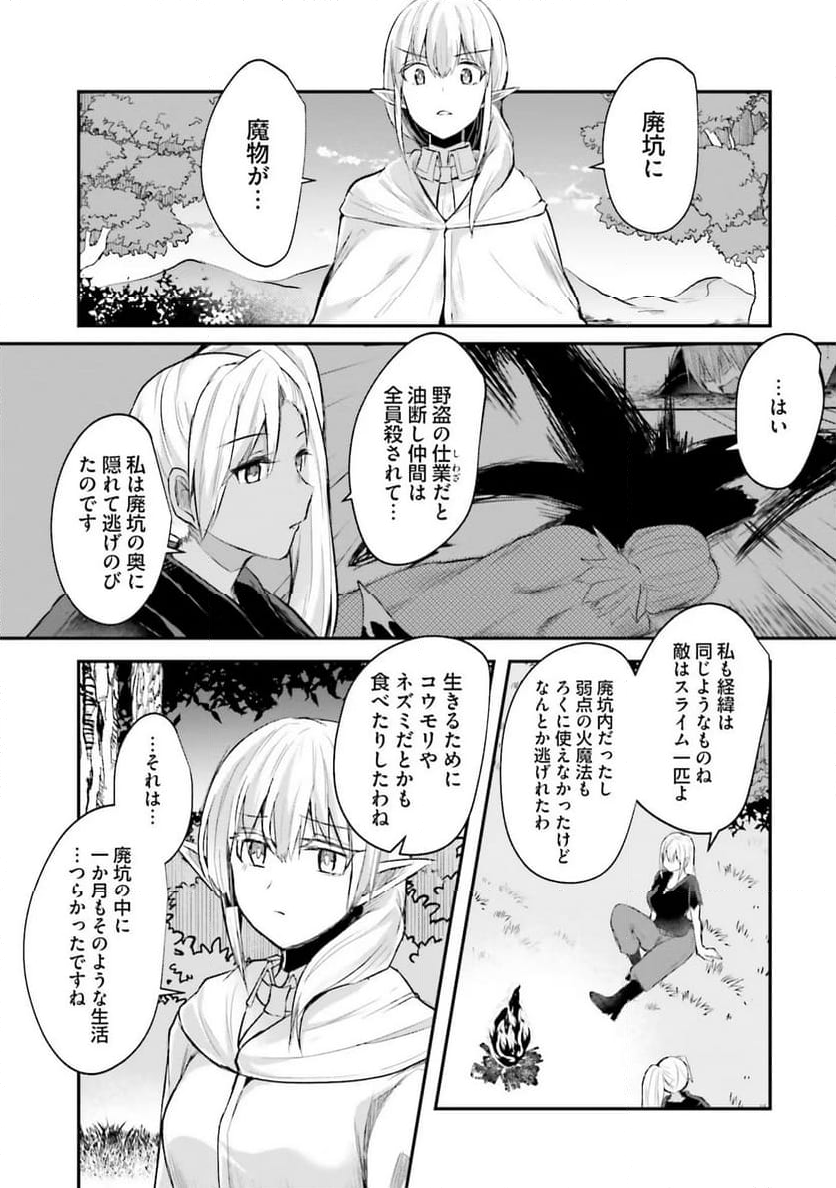 淫靡な洞窟のその奥で - 第6話 - Page 9