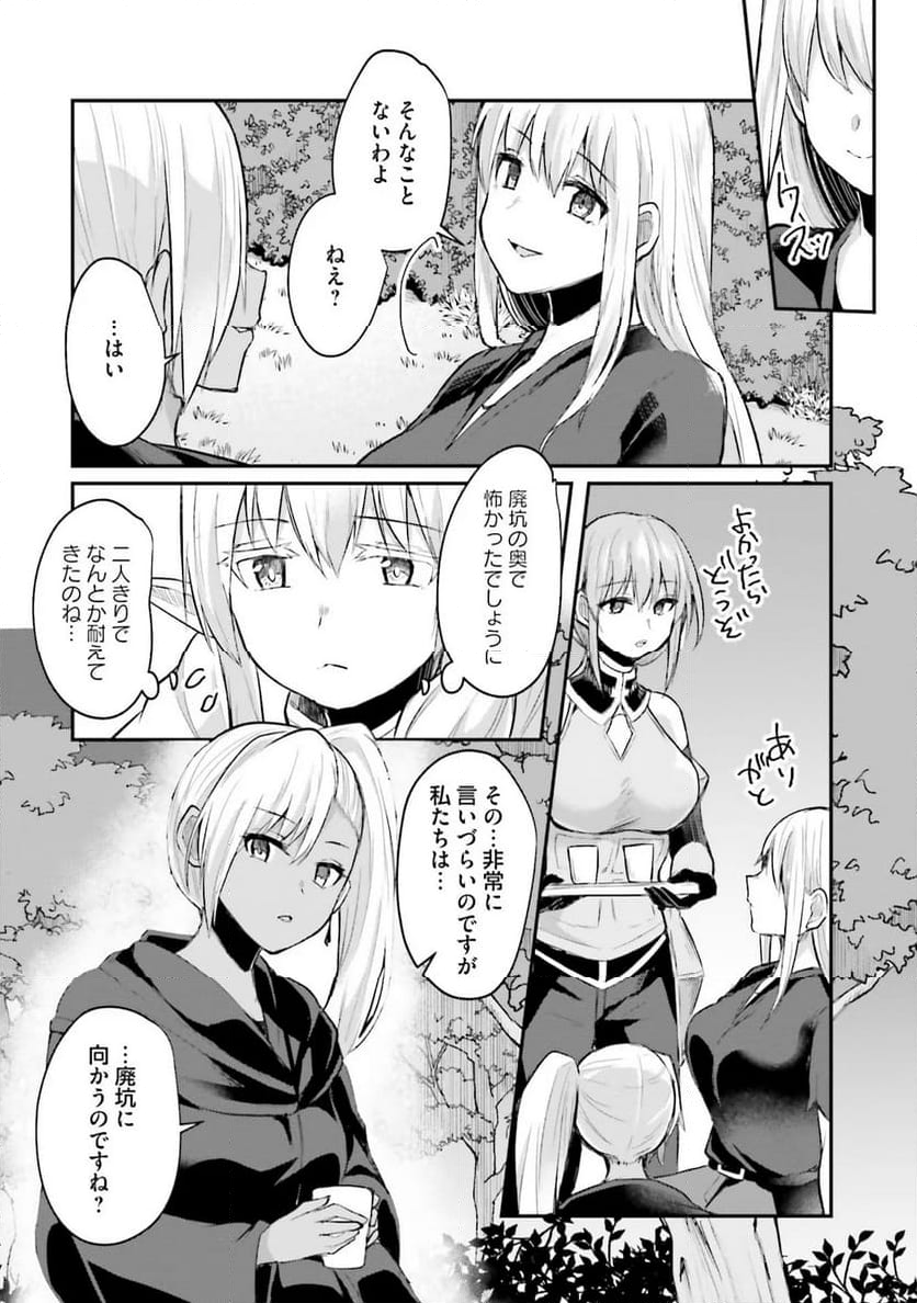 淫靡な洞窟のその奥で - 第6話 - Page 10