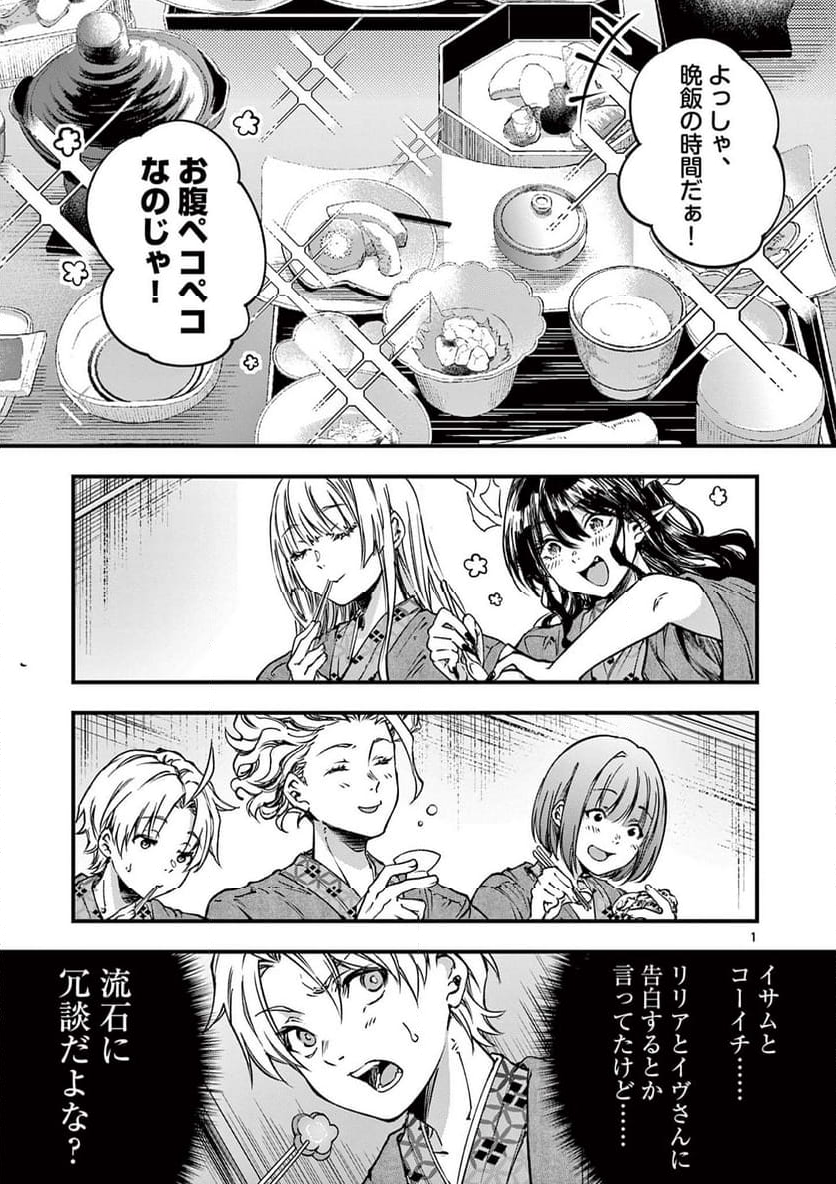 リリア・プレグナント・ザ・ワールド・エンド - 第29話 - Page 1