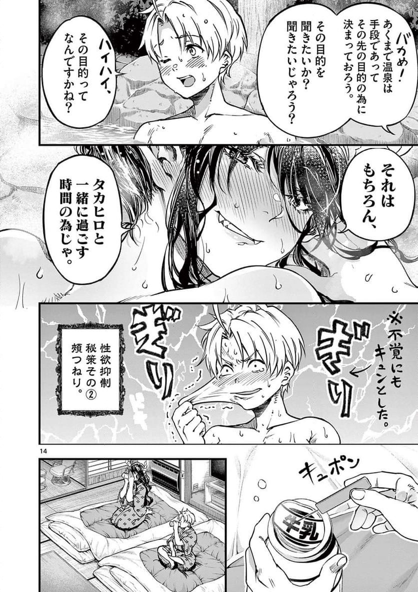 リリア・プレグナント・ザ・ワールド・エンド - 第29話 - Page 14