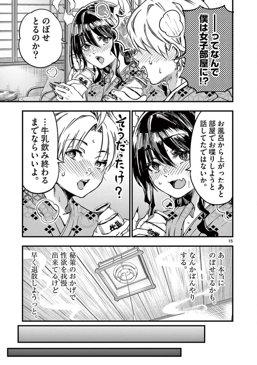 リリア・プレグナント・ザ・ワールド・エンド - 第29話 - Page 15