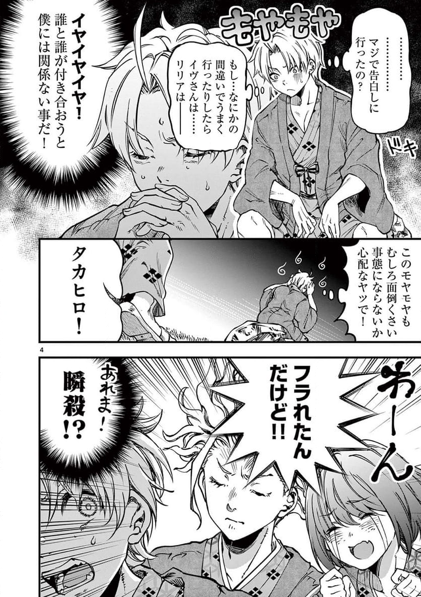 リリア・プレグナント・ザ・ワールド・エンド - 第29話 - Page 4