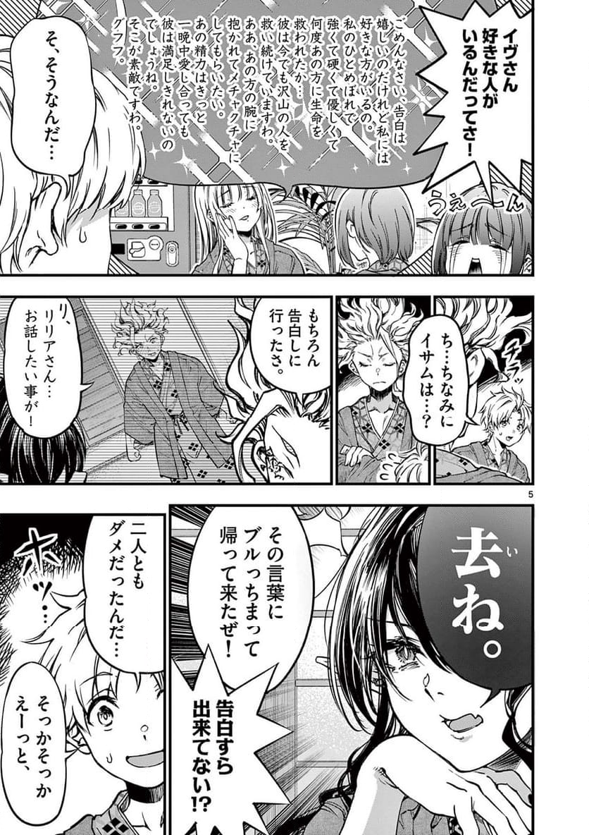 リリア・プレグナント・ザ・ワールド・エンド - 第29話 - Page 5