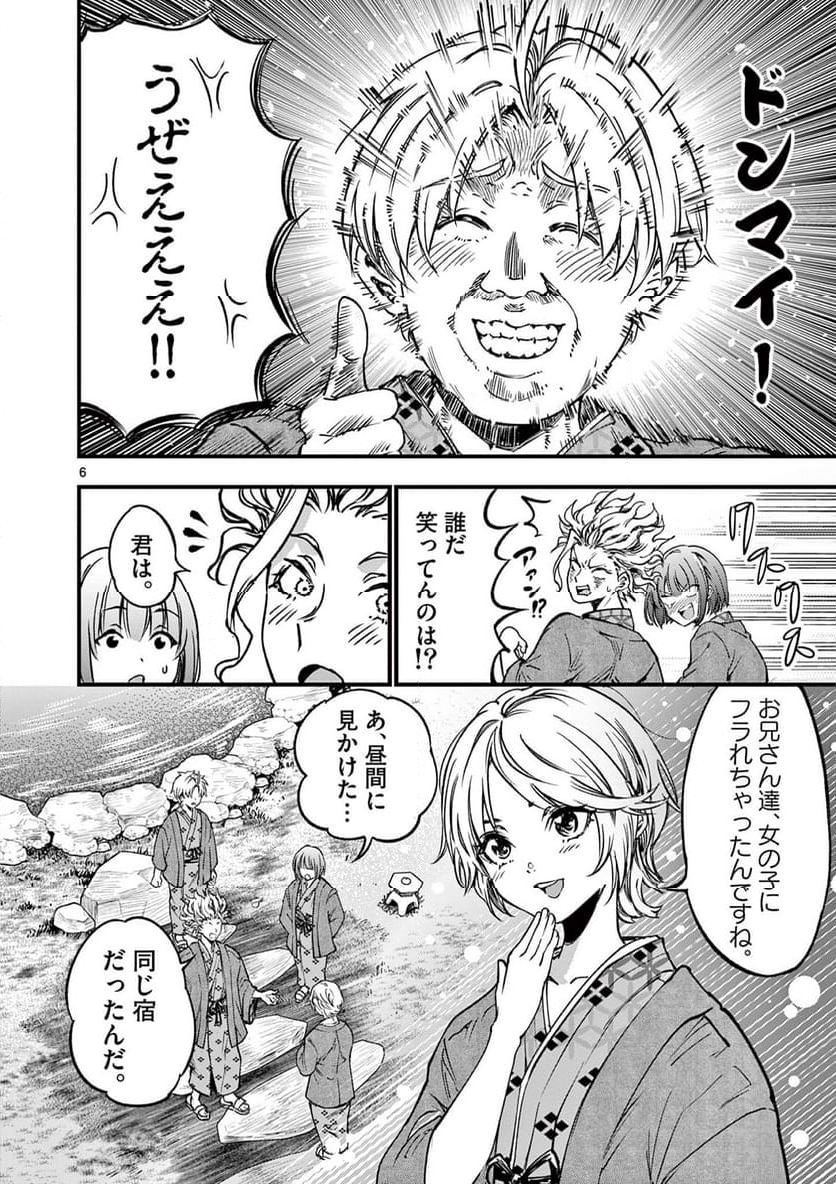 リリア・プレグナント・ザ・ワールド・エンド - 第29話 - Page 6