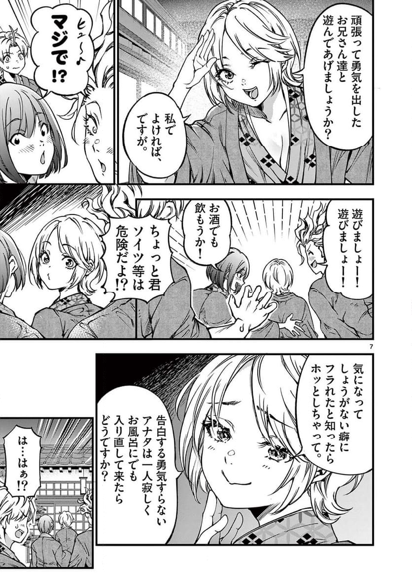 リリア・プレグナント・ザ・ワールド・エンド - 第29話 - Page 7