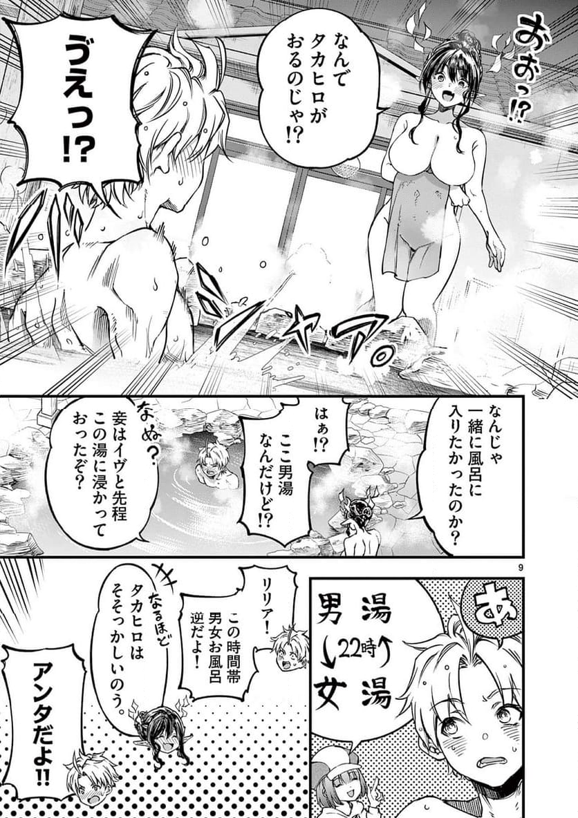 リリア・プレグナント・ザ・ワールド・エンド - 第29話 - Page 9