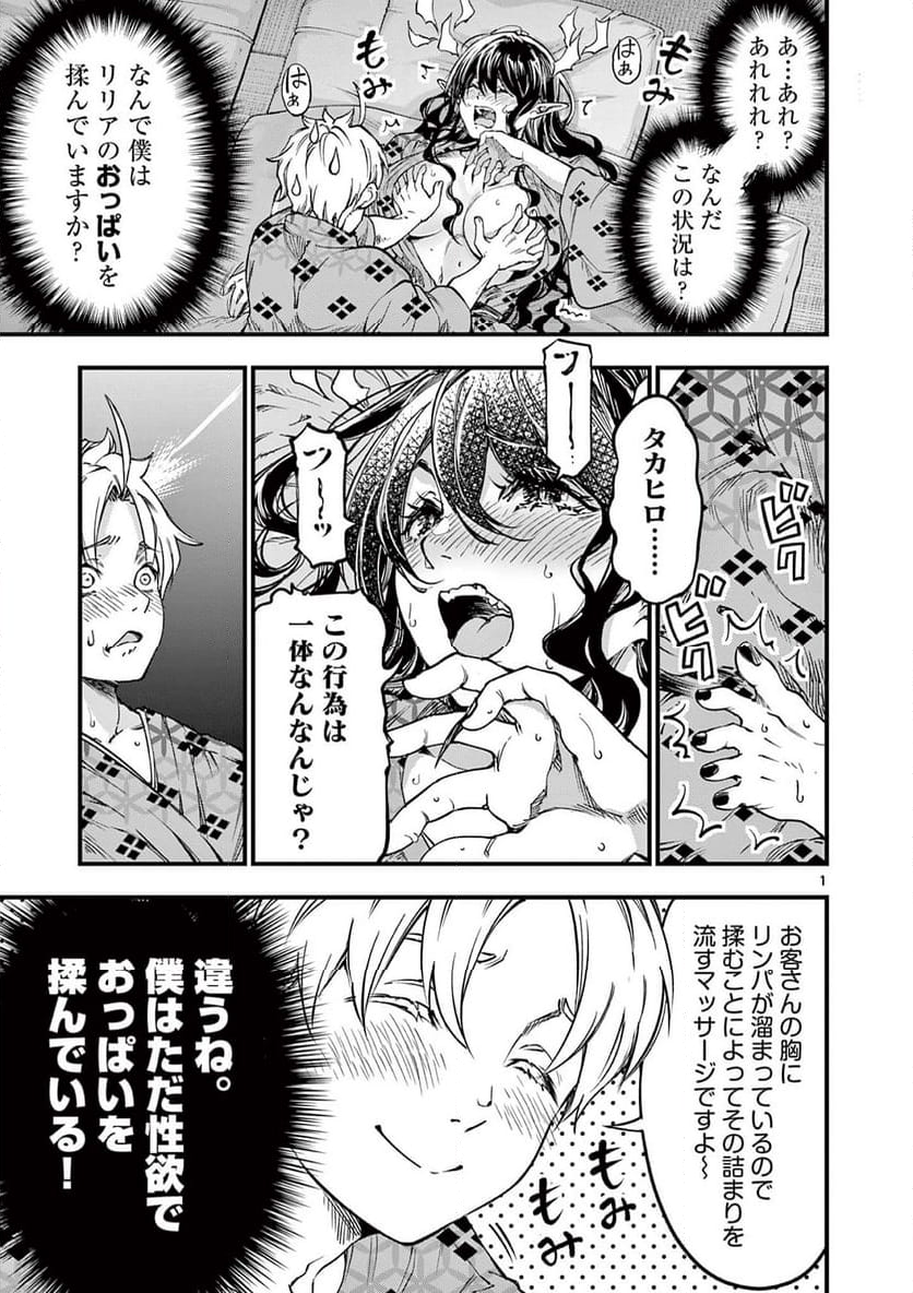 リリア・プレグナント・ザ・ワールド・エンド - 第30話 - Page 1