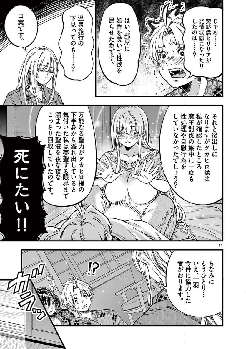 リリア・プレグナント・ザ・ワールド・エンド - 第30話 - Page 11