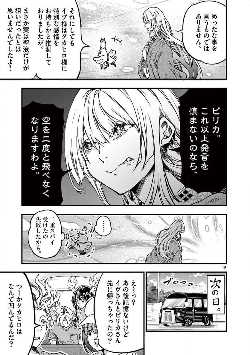 リリア・プレグナント・ザ・ワールド・エンド - 第30話 - Page 15