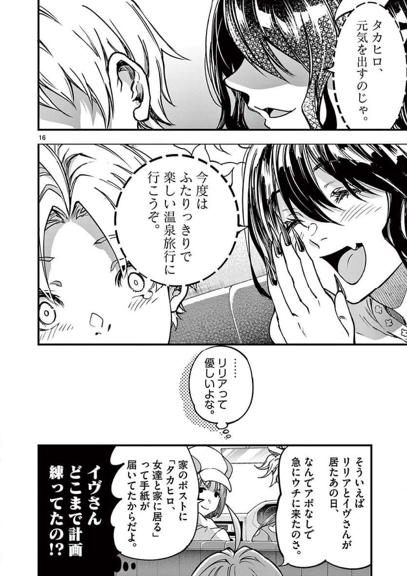 リリア・プレグナント・ザ・ワールド・エンド - 第30話 - Page 16