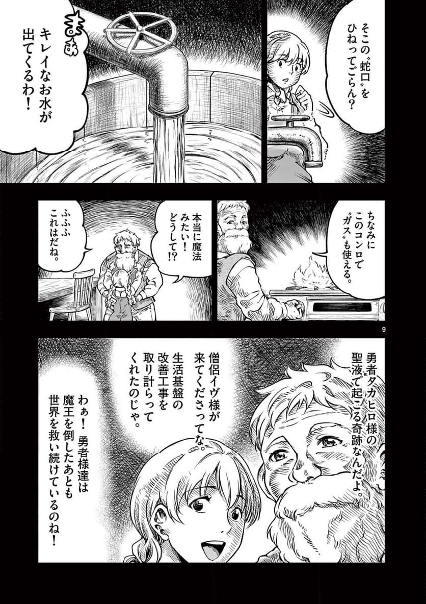 リリア・プレグナント・ザ・ワールド・エンド - 第30話 - Page 9