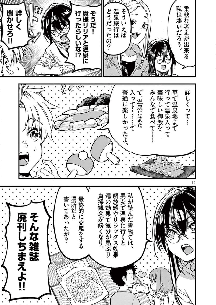 リリア・プレグナント・ザ・ワールド・エンド - 第31話 - Page 11