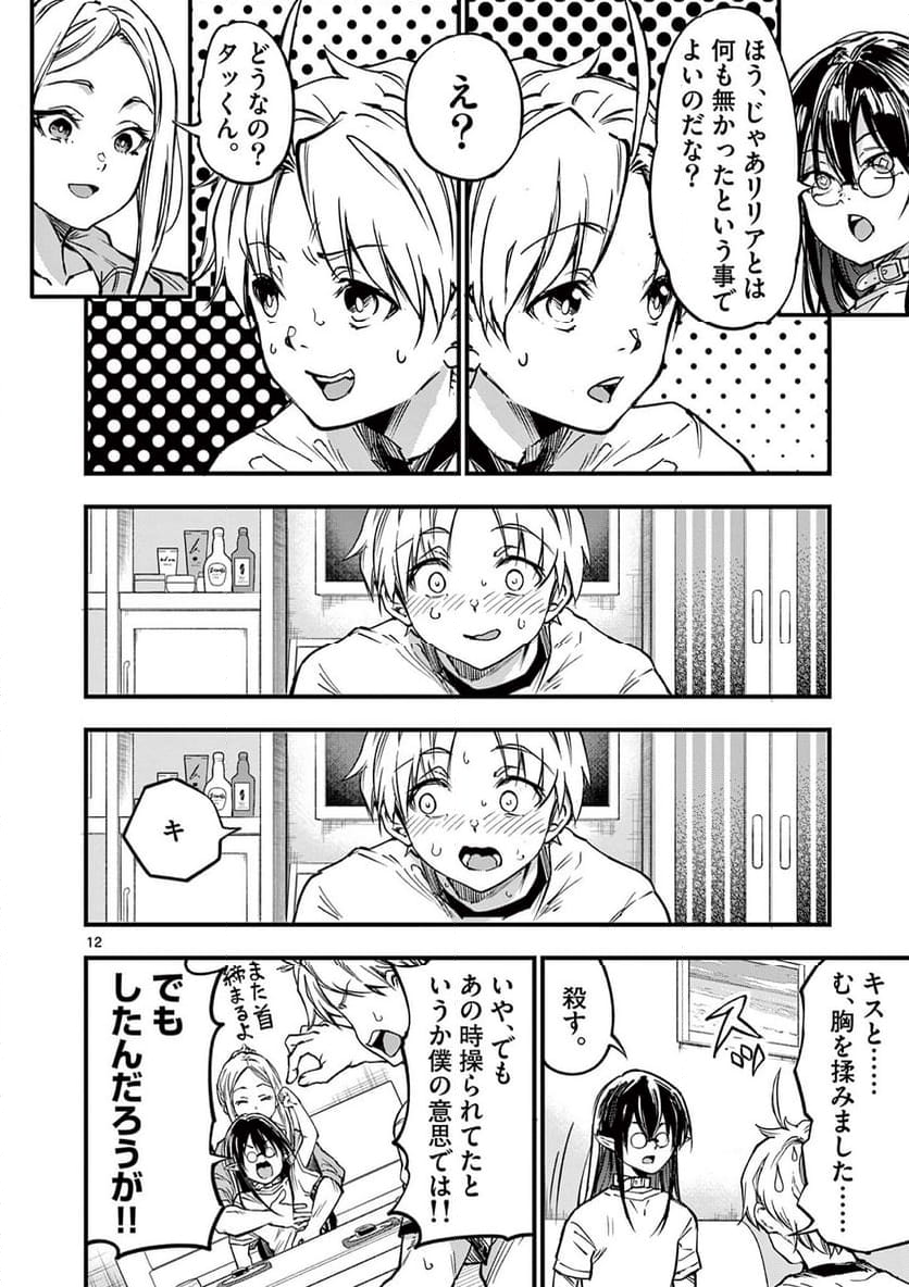 リリア・プレグナント・ザ・ワールド・エンド - 第31話 - Page 12