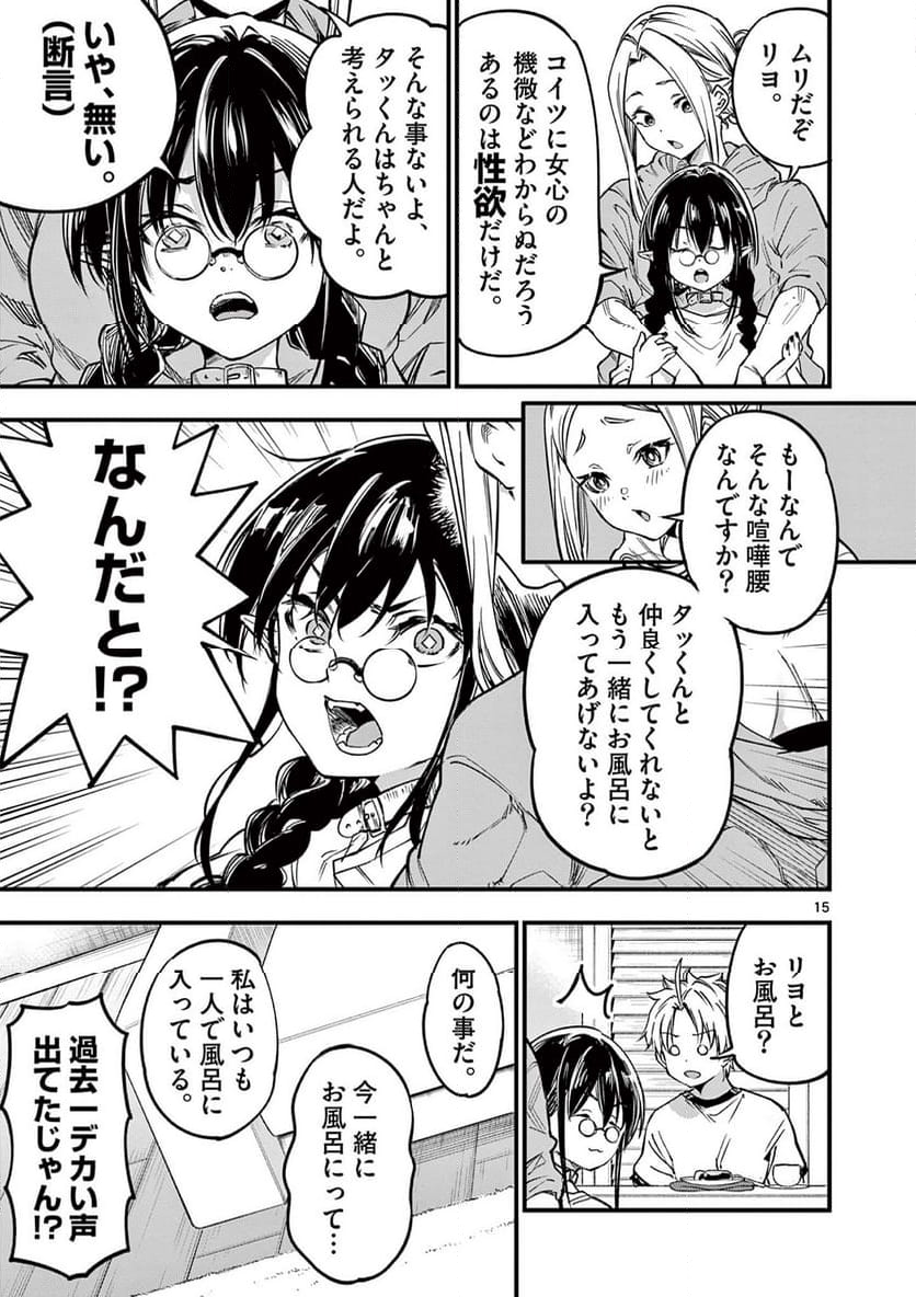 リリア・プレグナント・ザ・ワールド・エンド - 第31話 - Page 15