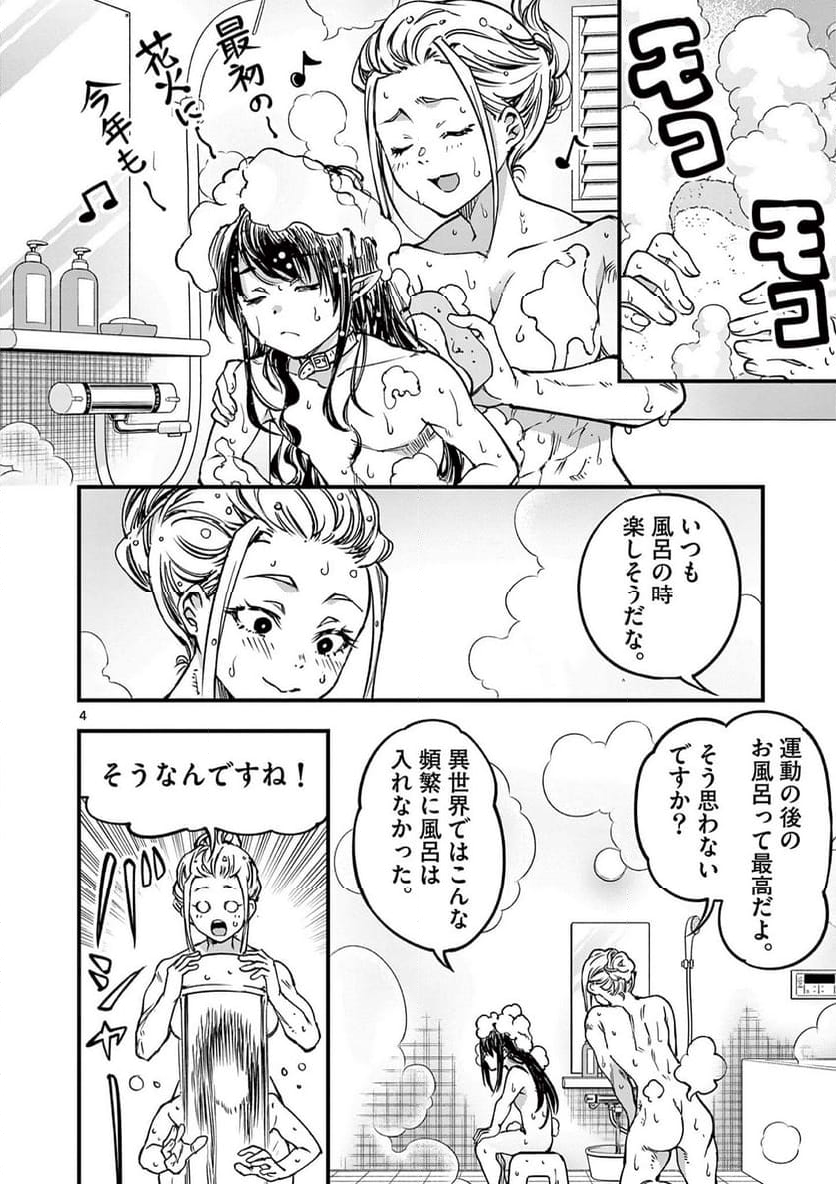 リリア・プレグナント・ザ・ワールド・エンド - 第31話 - Page 4