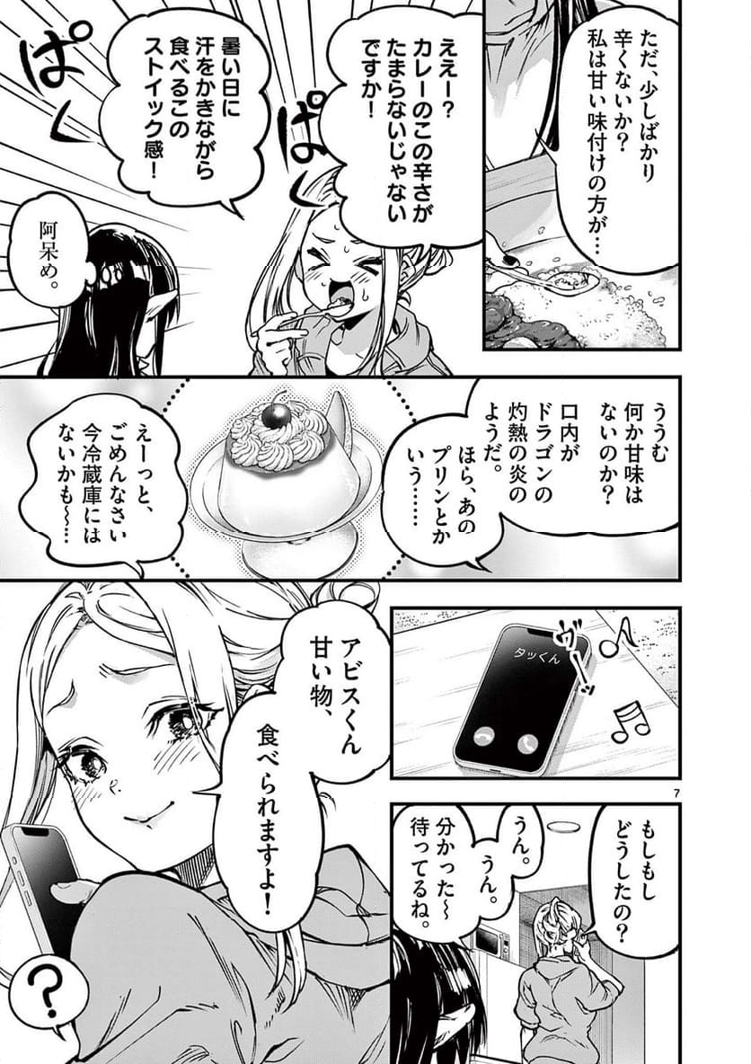 リリア・プレグナント・ザ・ワールド・エンド - 第31話 - Page 7