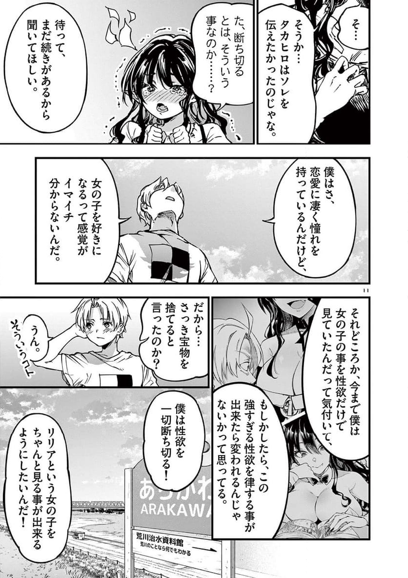 リリア・プレグナント・ザ・ワールド・エンド - 第32話 - Page 11