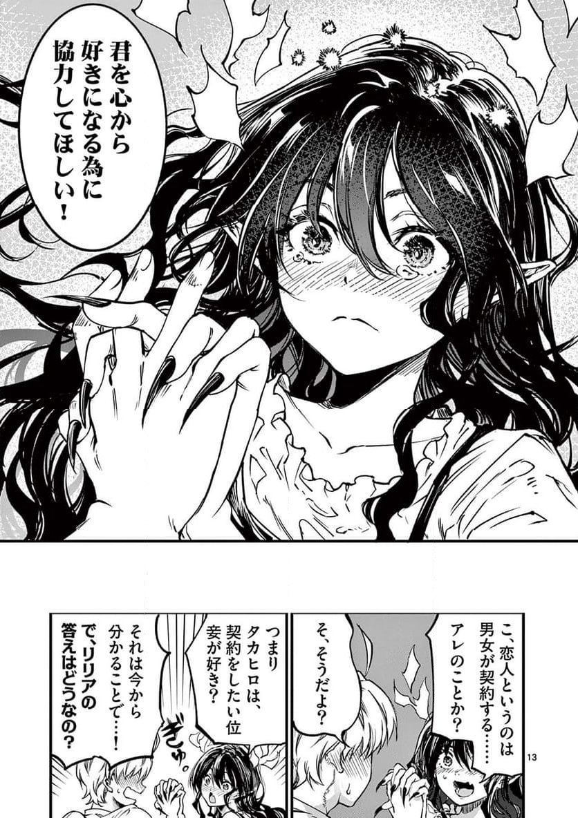 リリア・プレグナント・ザ・ワールド・エンド - 第32話 - Page 13