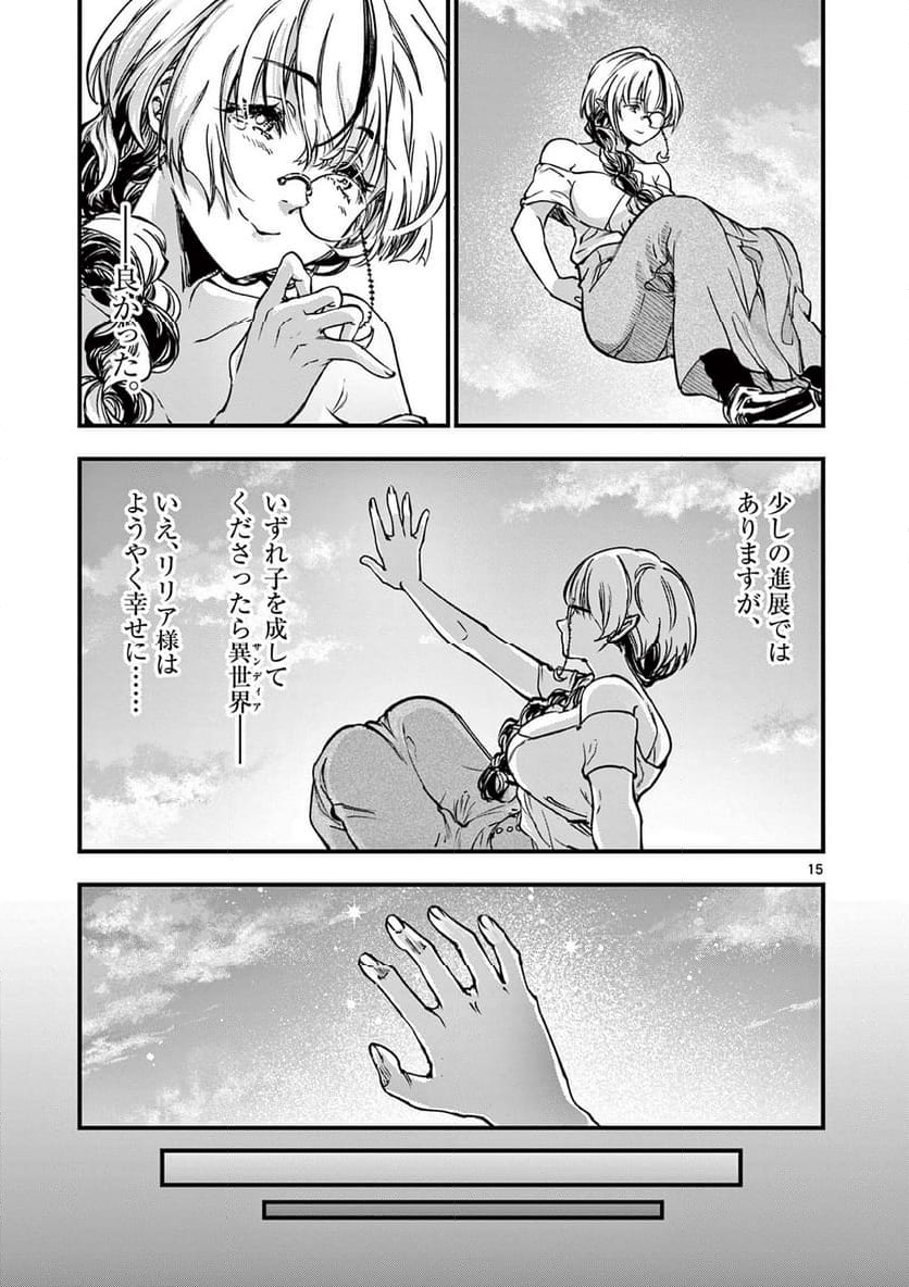 リリア・プレグナント・ザ・ワールド・エンド - 第32話 - Page 15