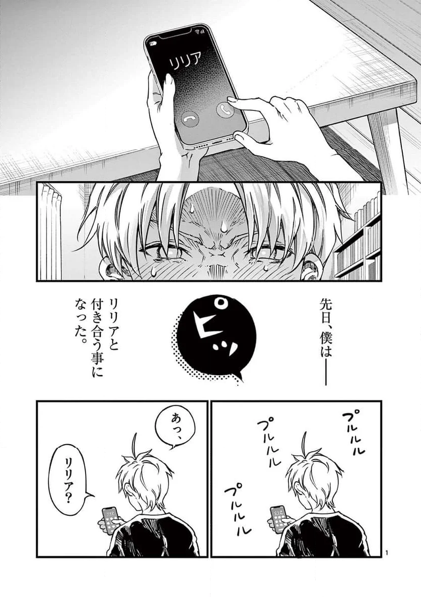 リリア・プレグナント・ザ・ワールド・エンド - 第33話 - Page 1