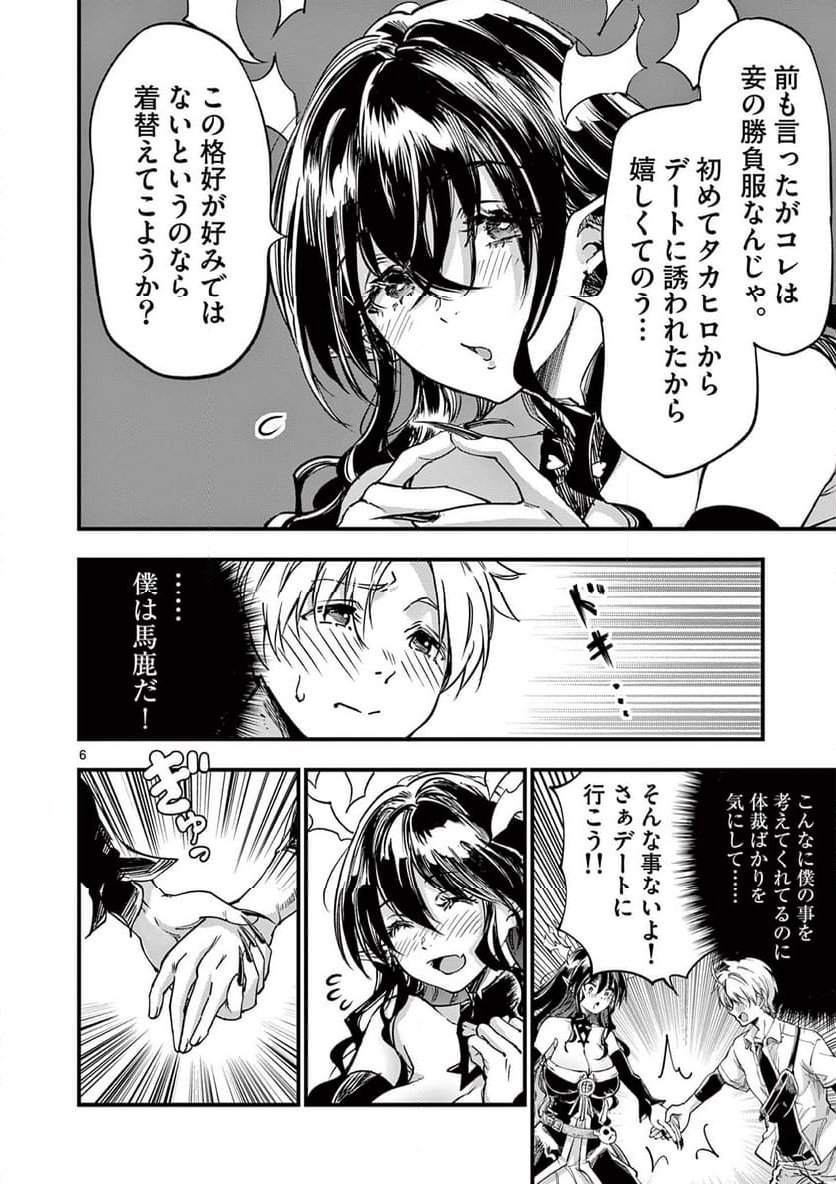 リリア・プレグナント・ザ・ワールド・エンド - 第33話 - Page 6