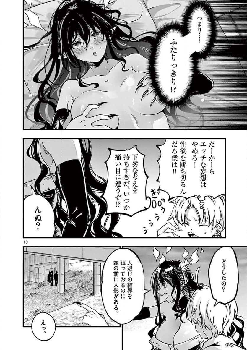 リリア・プレグナント・ザ・ワールド・エンド - 第33話 - Page 10