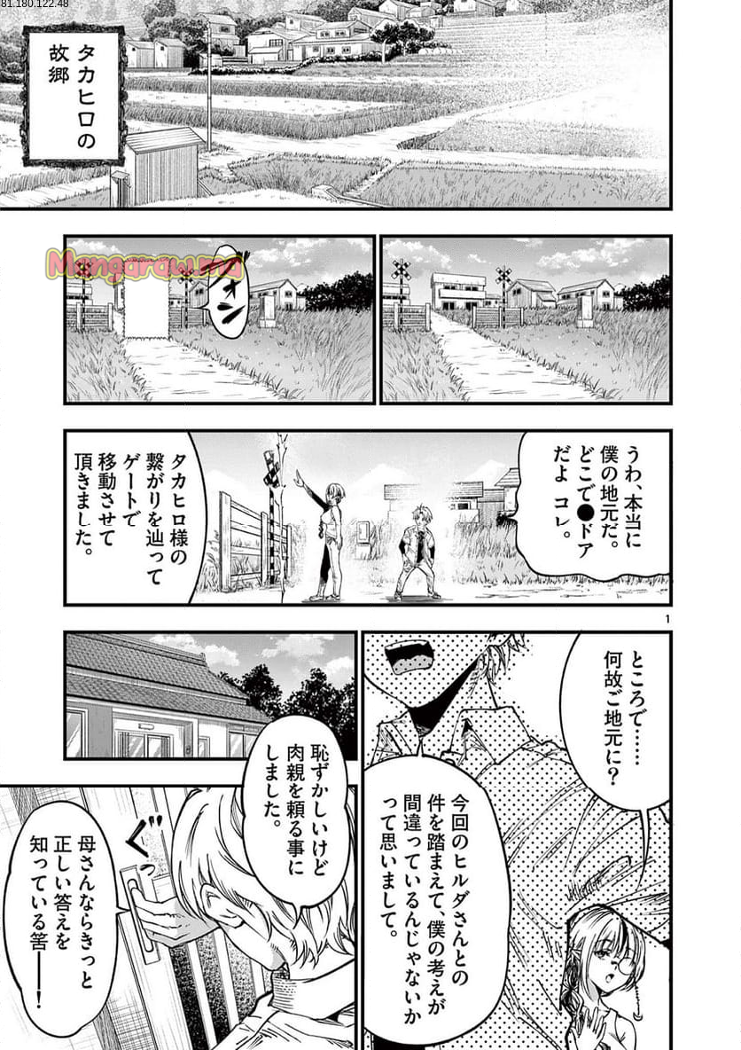 リリア・プレグナント・ザ・ワールド・エンド - 第35話 - Page 1