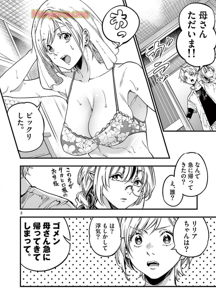 リリア・プレグナント・ザ・ワールド・エンド - 第35話 - Page 2