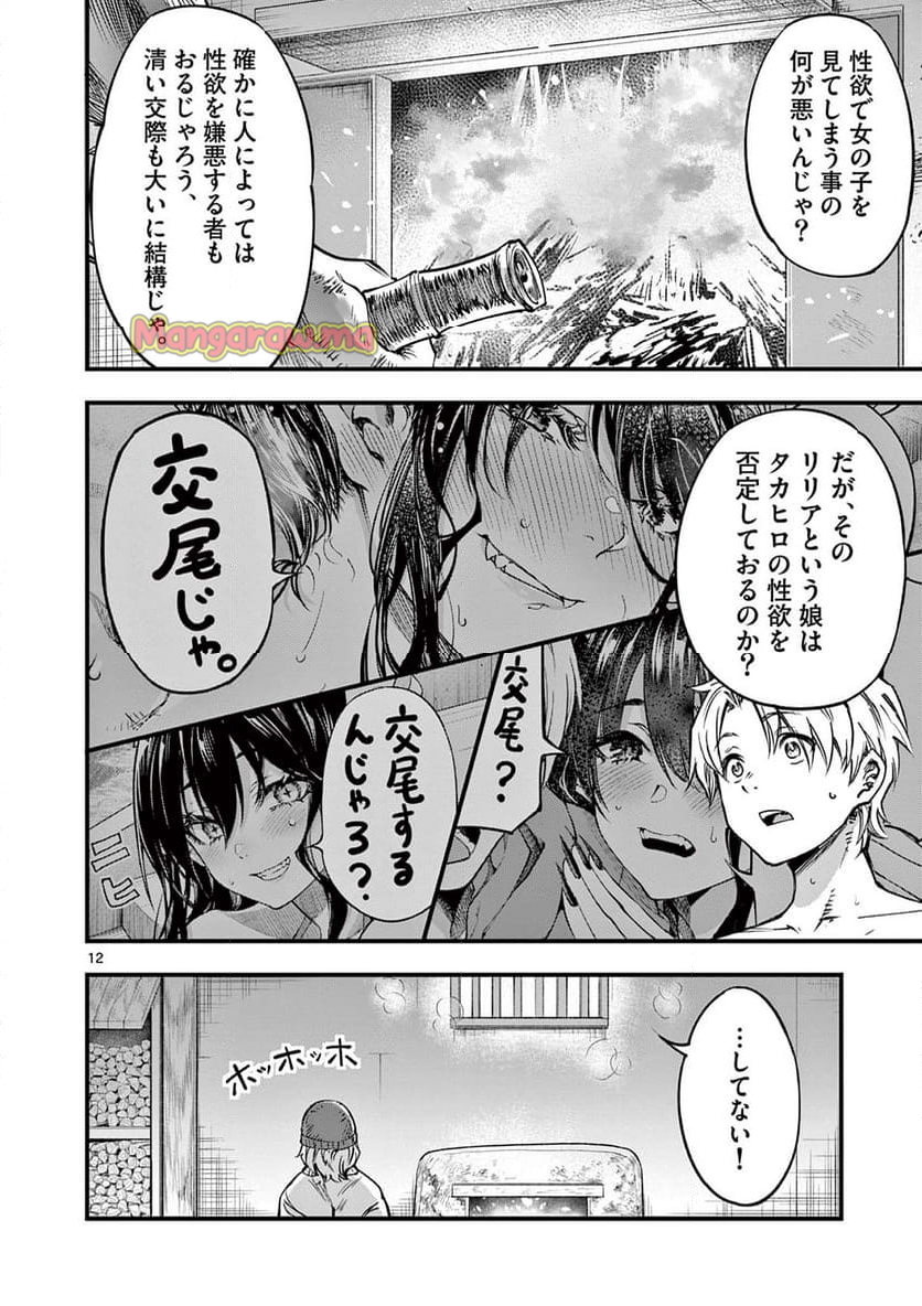 リリア・プレグナント・ザ・ワールド・エンド - 第35話 - Page 12