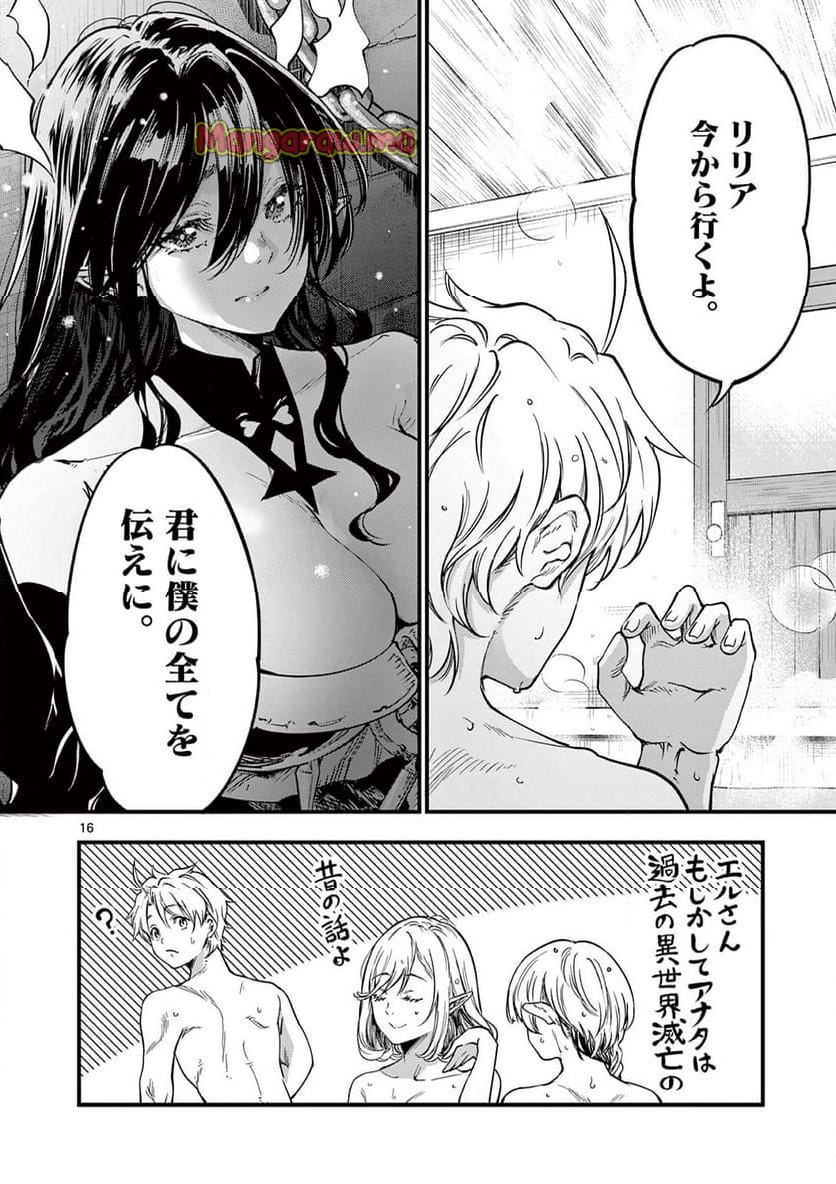 リリア・プレグナント・ザ・ワールド・エンド - 第35話 - Page 16