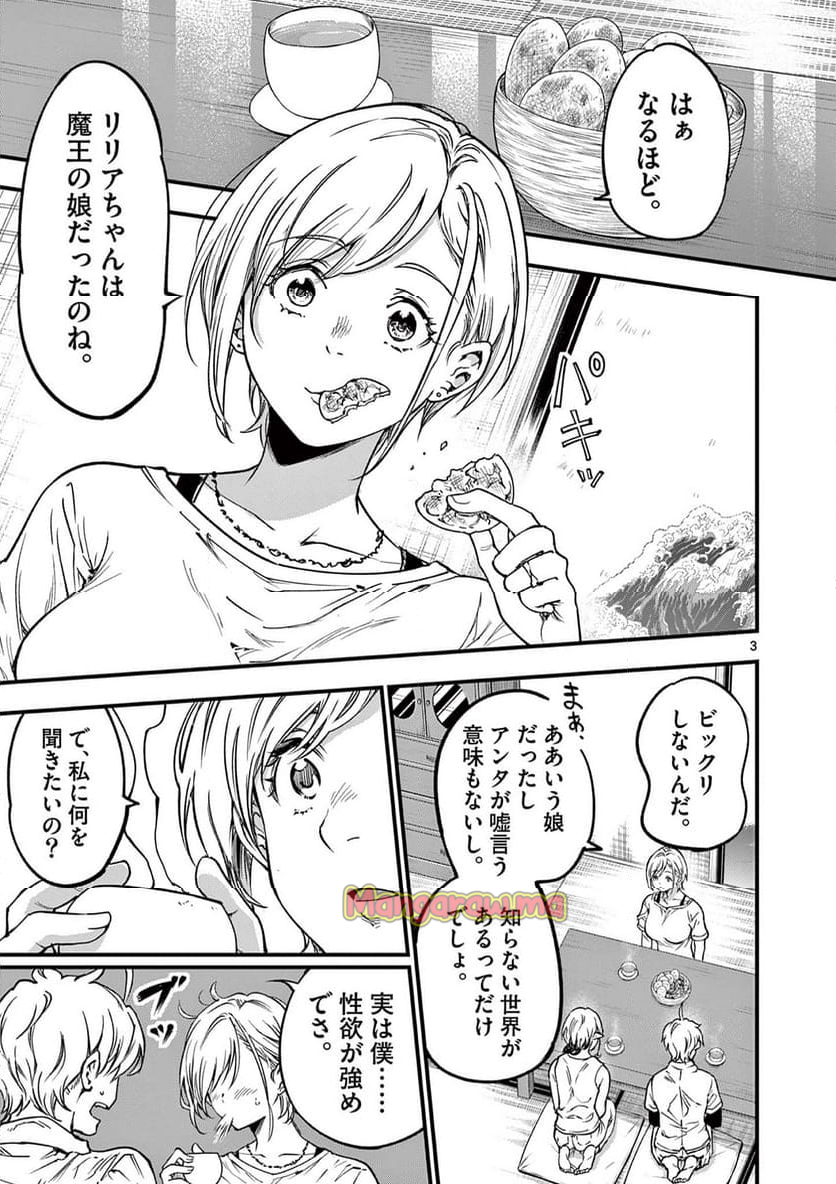 リリア・プレグナント・ザ・ワールド・エンド - 第35話 - Page 3