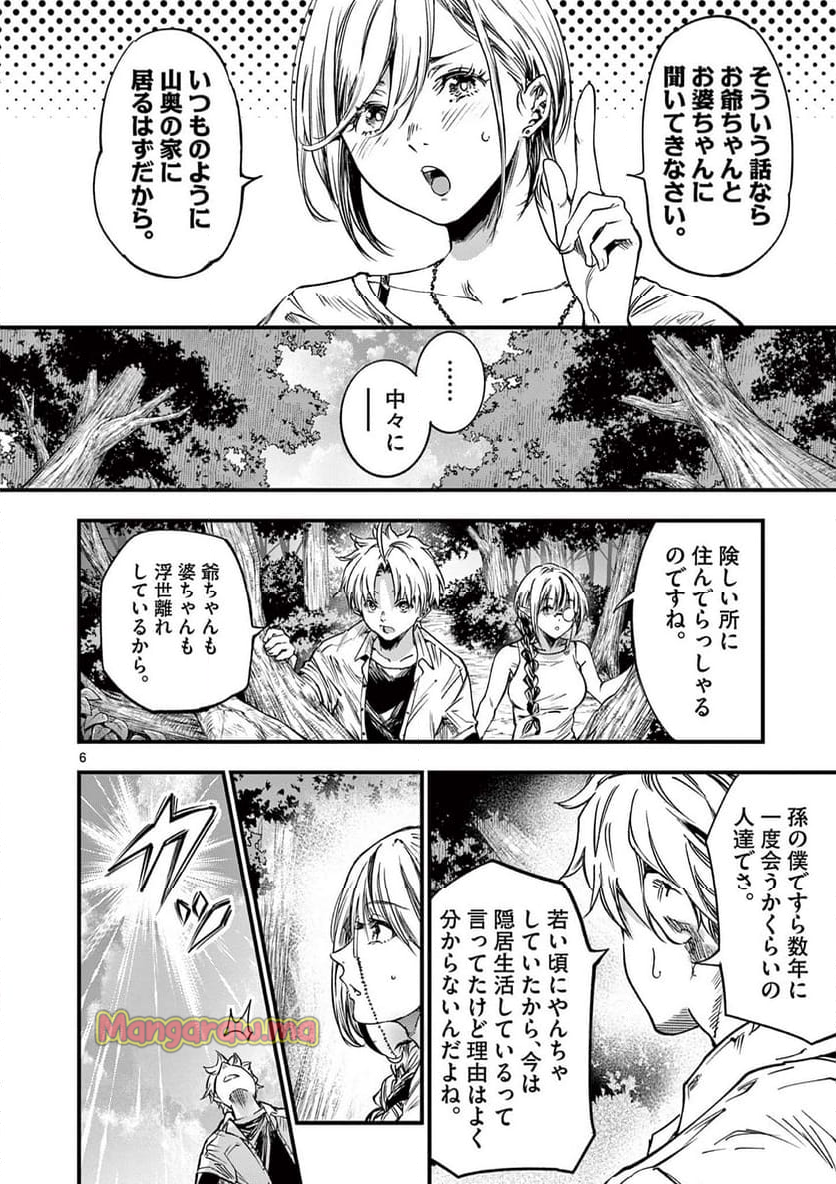 リリア・プレグナント・ザ・ワールド・エンド - 第35話 - Page 6