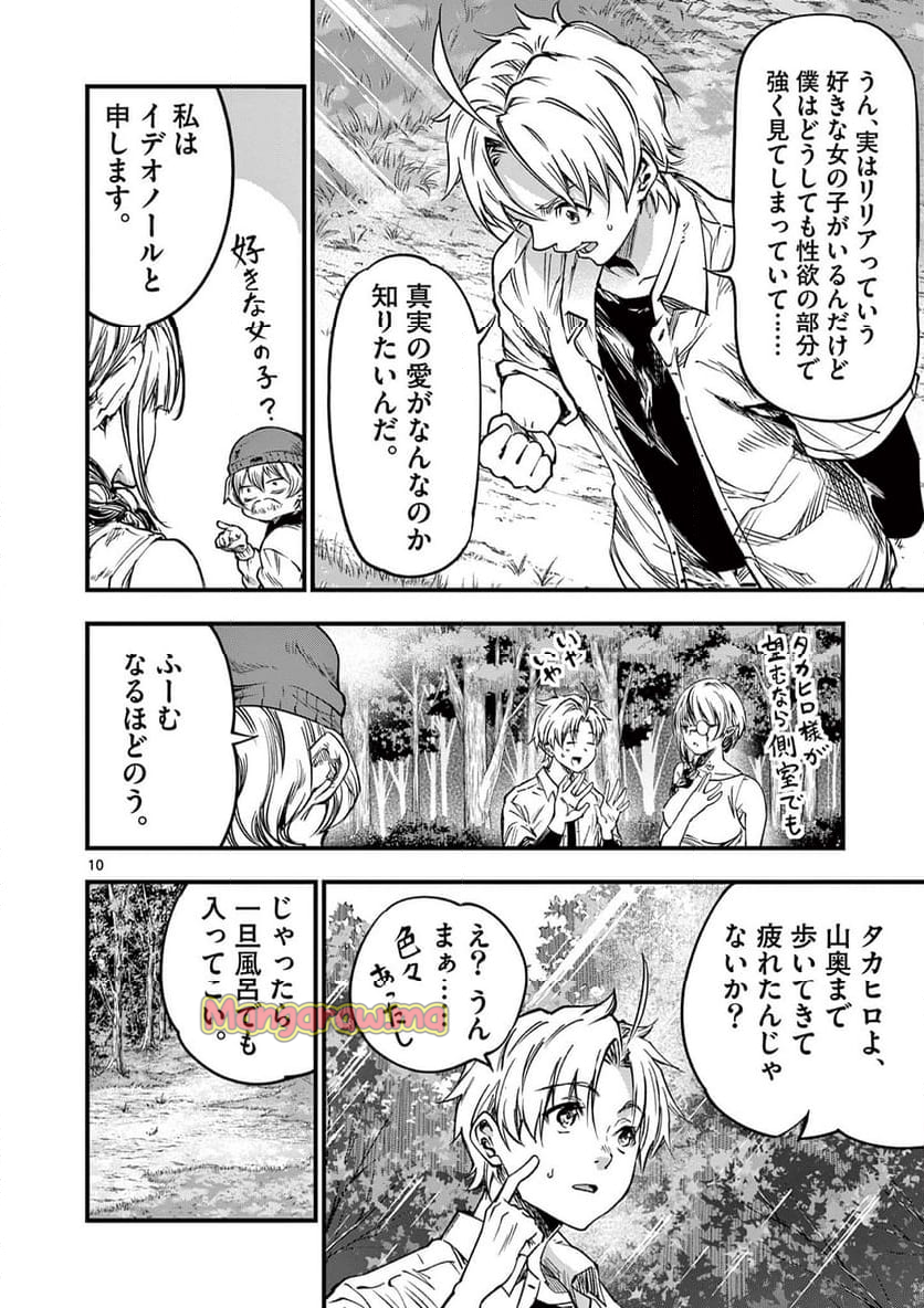 リリア・プレグナント・ザ・ワールド・エンド - 第35話 - Page 10