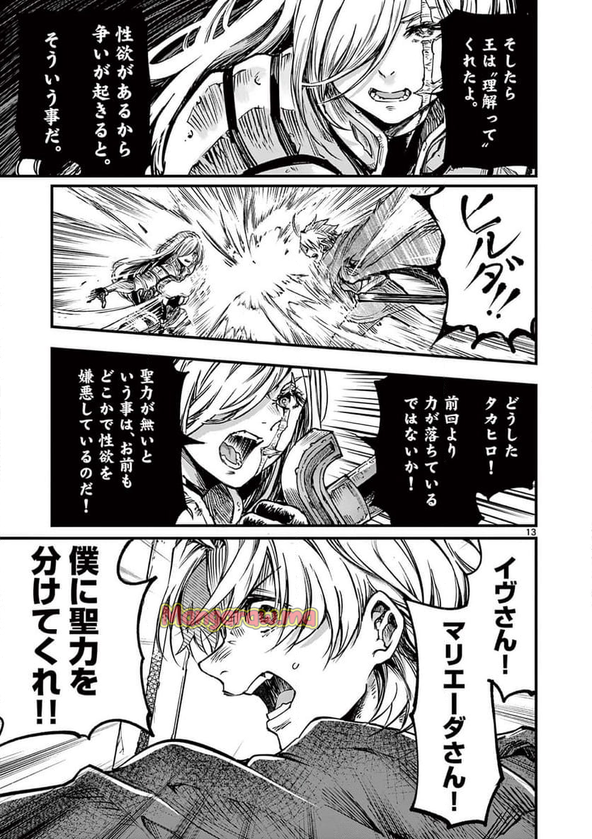 リリア・プレグナント・ザ・ワールド・エンド - 第36話 - Page 13