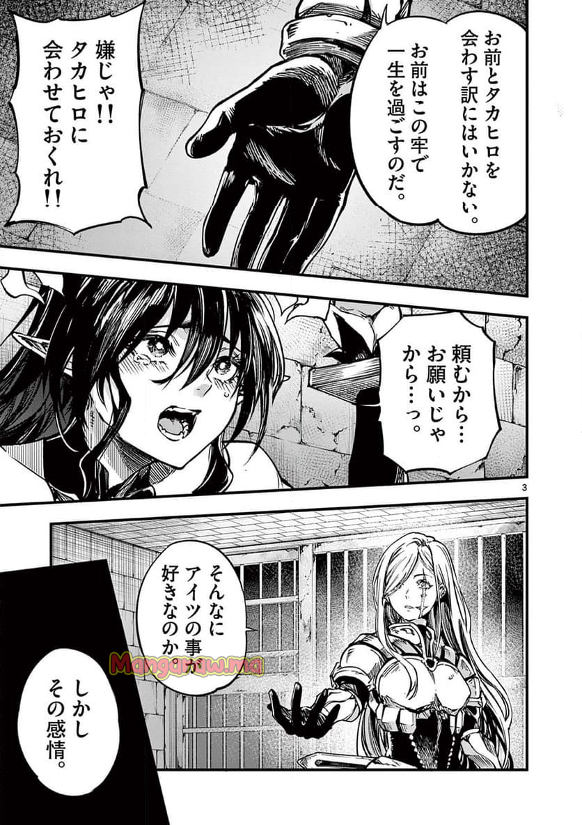 リリア・プレグナント・ザ・ワールド・エンド - 第36話 - Page 3