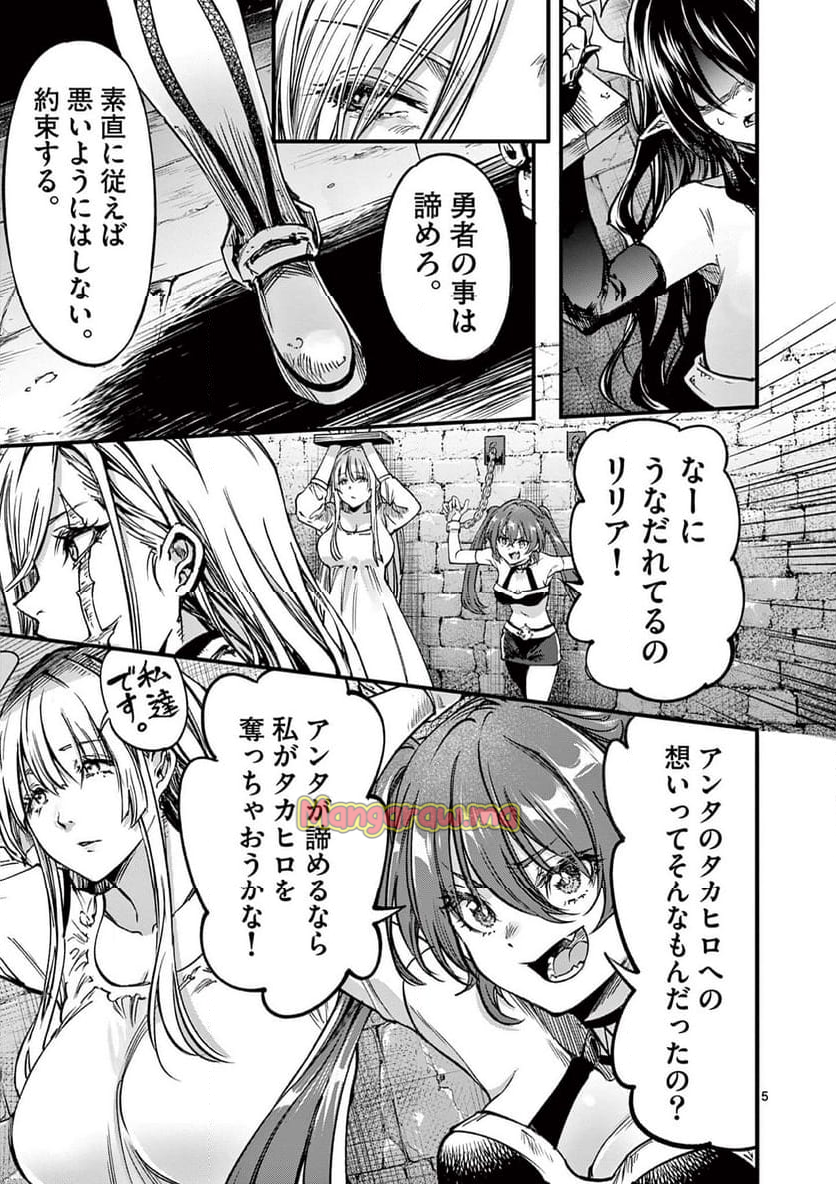 リリア・プレグナント・ザ・ワールド・エンド - 第36話 - Page 5