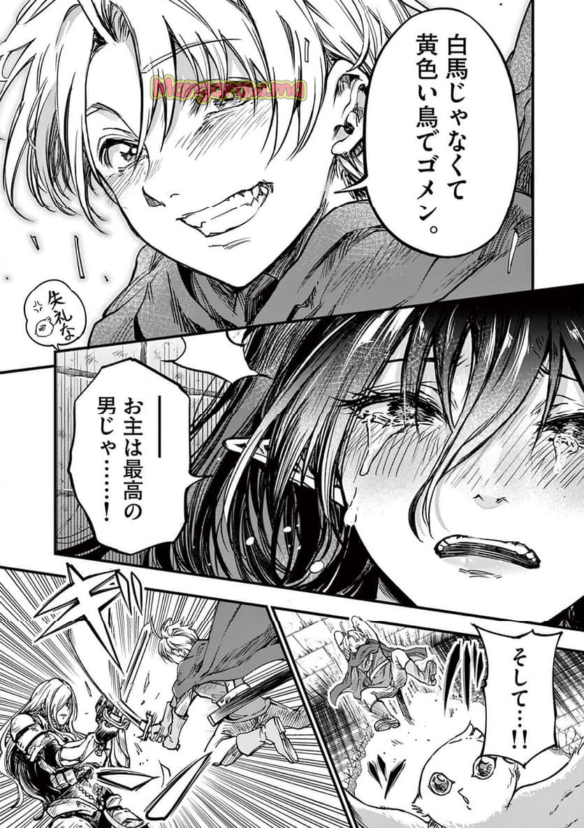 リリア・プレグナント・ザ・ワールド・エンド - 第36話 - Page 10