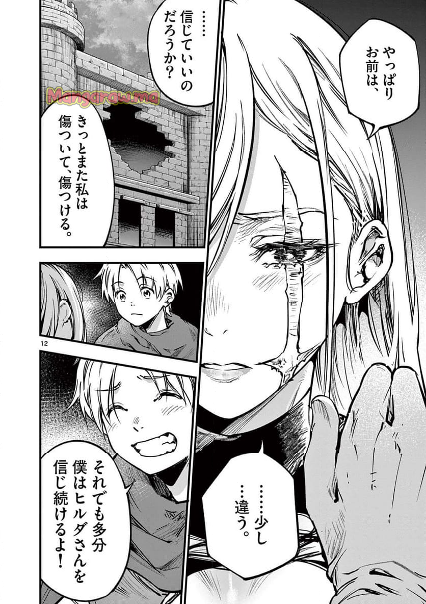 リリア・プレグナント・ザ・ワールド・エンド - 第37話 - Page 12