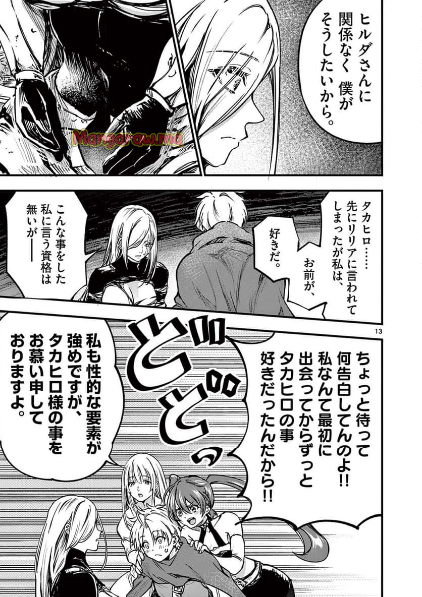 リリア・プレグナント・ザ・ワールド・エンド - 第37話 - Page 13