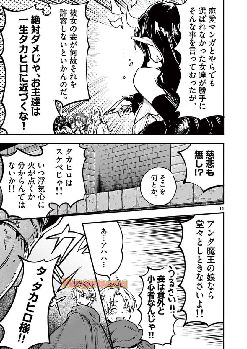 リリア・プレグナント・ザ・ワールド・エンド - 第37話 - Page 15