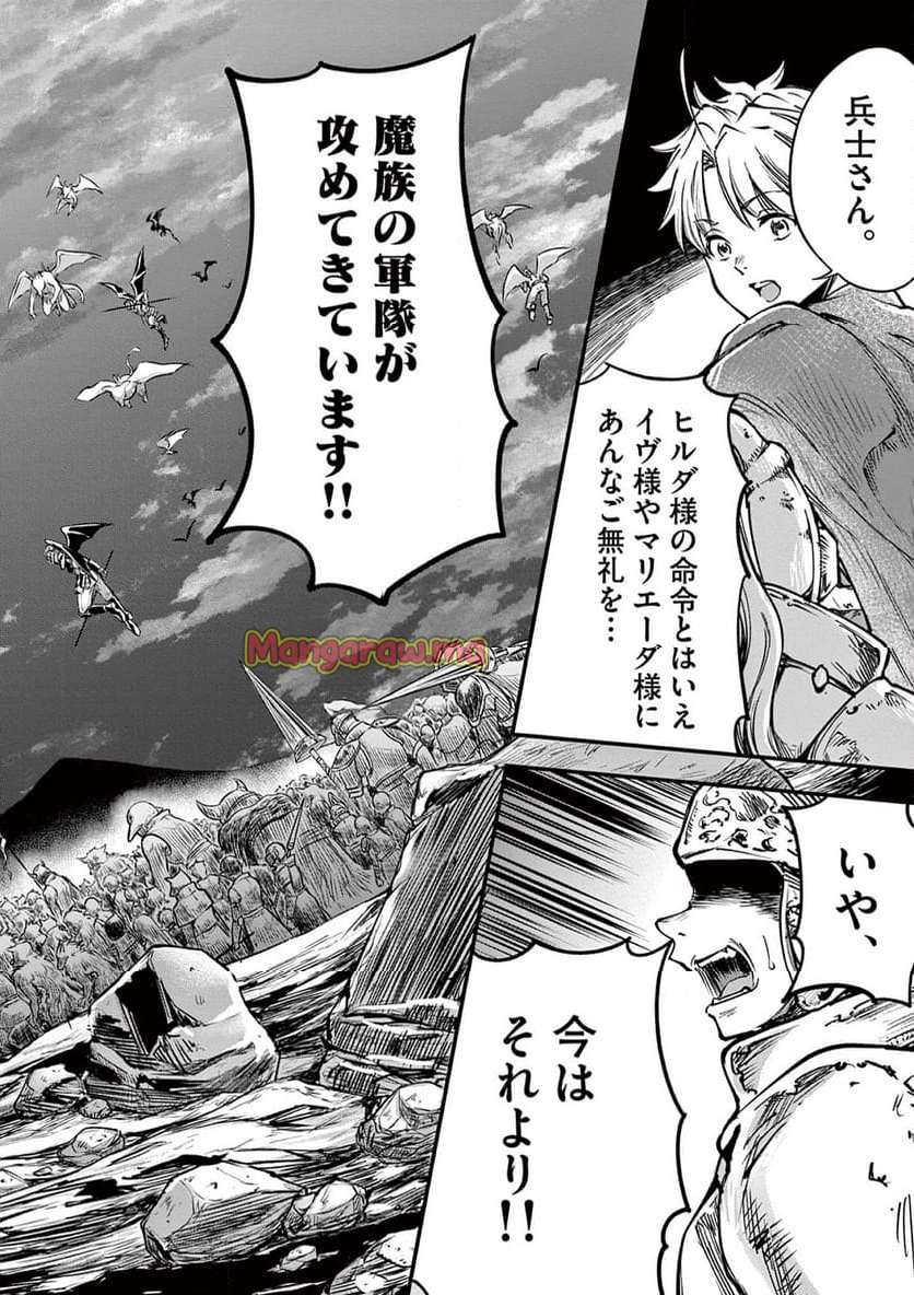 リリア・プレグナント・ザ・ワールド・エンド - 第37話 - Page 16