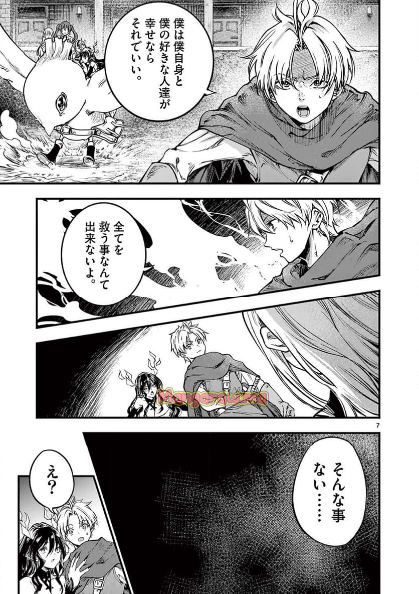 リリア・プレグナント・ザ・ワールド・エンド - 第37話 - Page 7