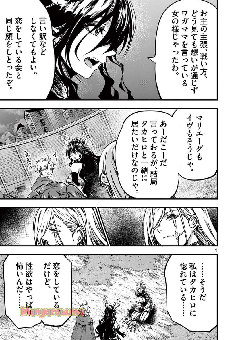 リリア・プレグナント・ザ・ワールド・エンド - 第37話 - Page 9