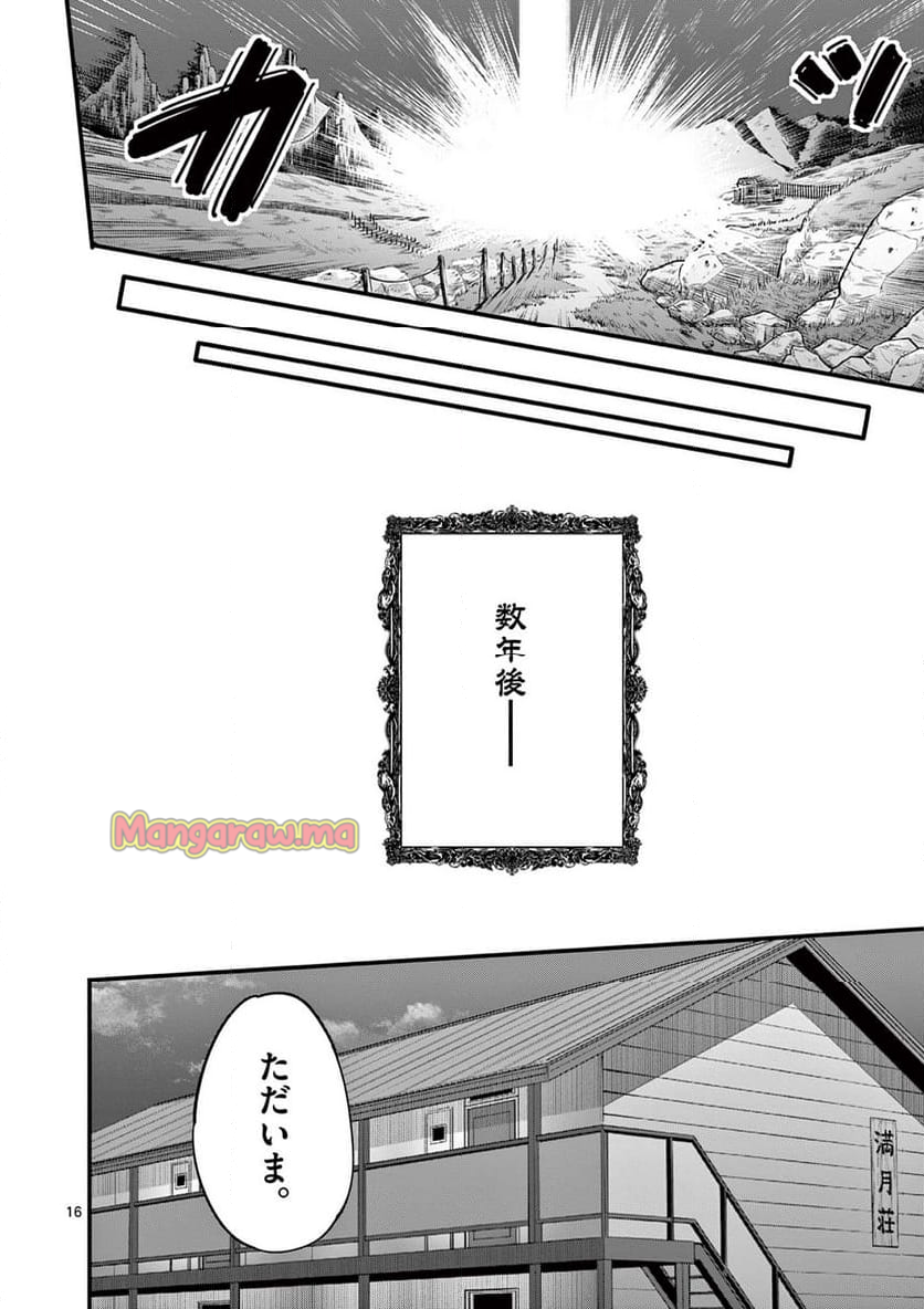 リリア・プレグナント・ザ・ワールド・エンド - 第38話 - Page 16