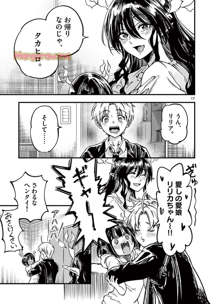 リリア・プレグナント・ザ・ワールド・エンド - 第38話 - Page 17