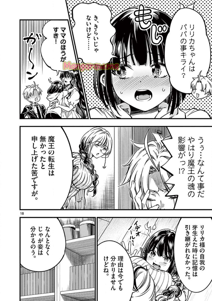 リリア・プレグナント・ザ・ワールド・エンド - 第38話 - Page 18