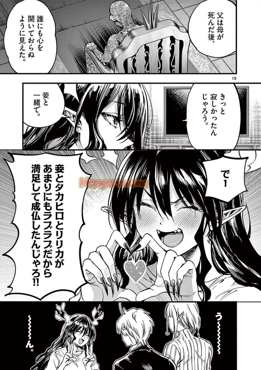 リリア・プレグナント・ザ・ワールド・エンド - 第38話 - Page 19