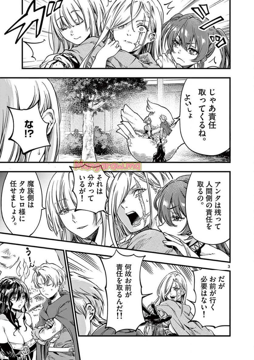 リリア・プレグナント・ザ・ワールド・エンド - 第38話 - Page 3