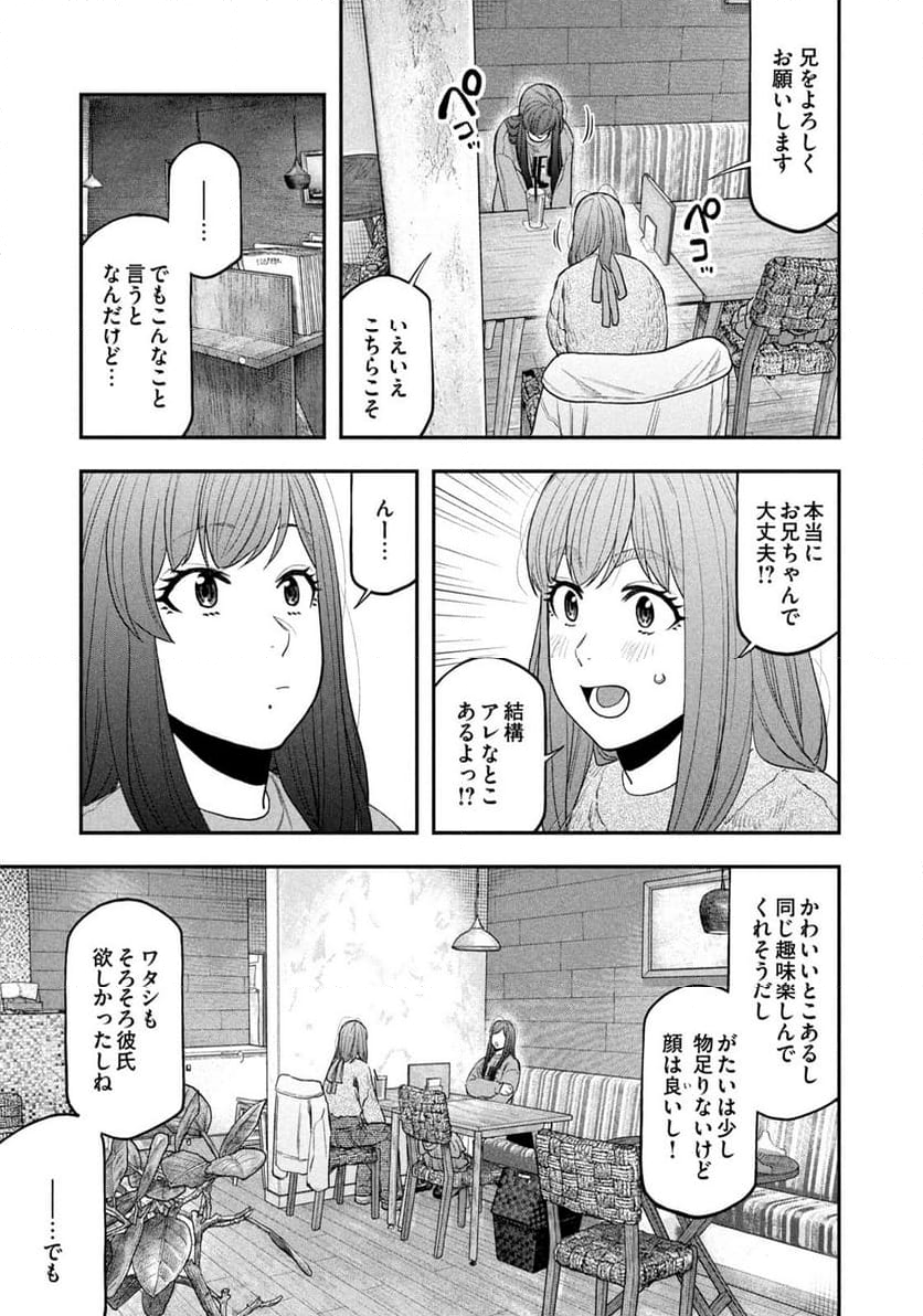 ふたりソロキャンプ - 第113話 - Page 17