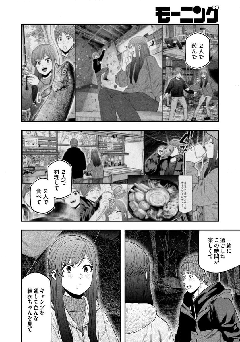 ふたりソロキャンプ - 第113話 - Page 4